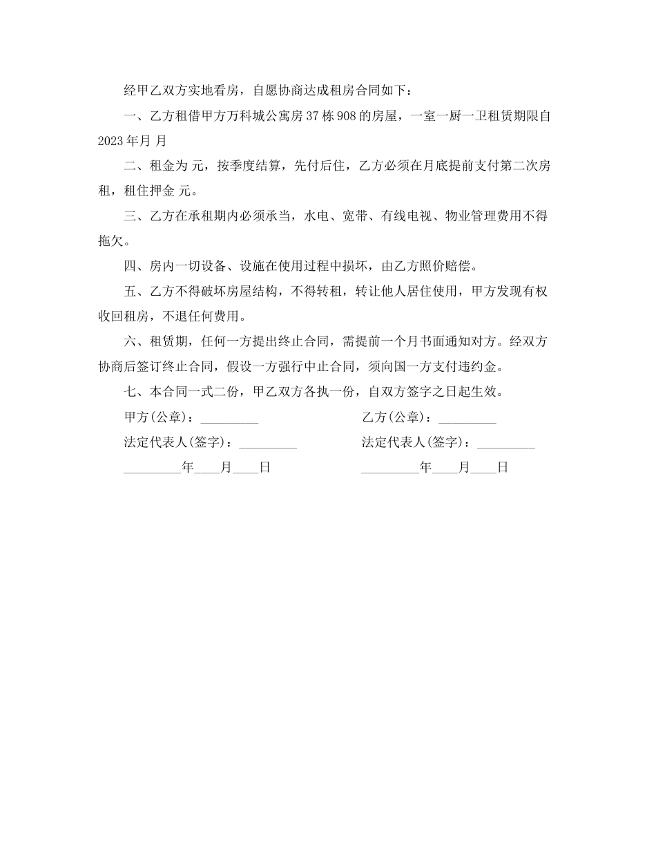 2023年房屋出租合同范本.docx_第3页