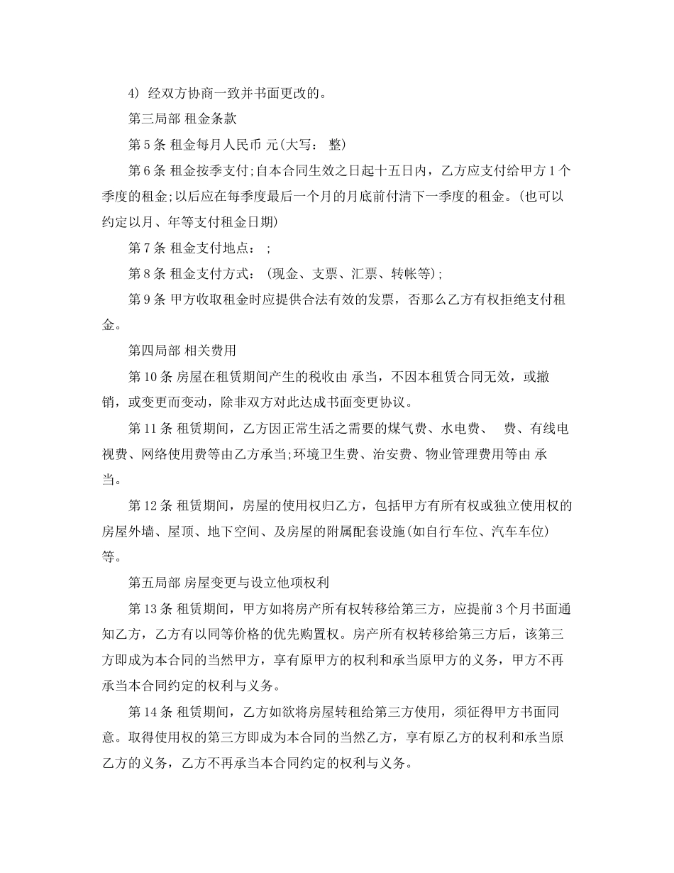 2023年房屋出租合同范本23.docx_第2页