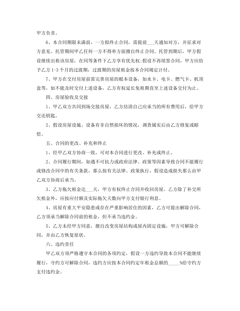 2023年房屋出租托管合同范本2.docx_第3页