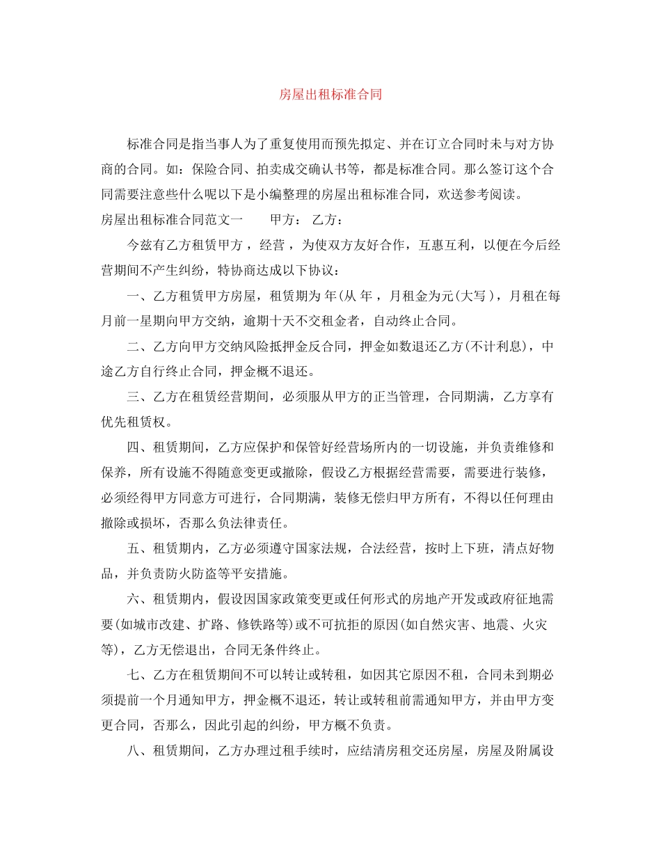 2023年房屋出租标准合同.docx_第1页
