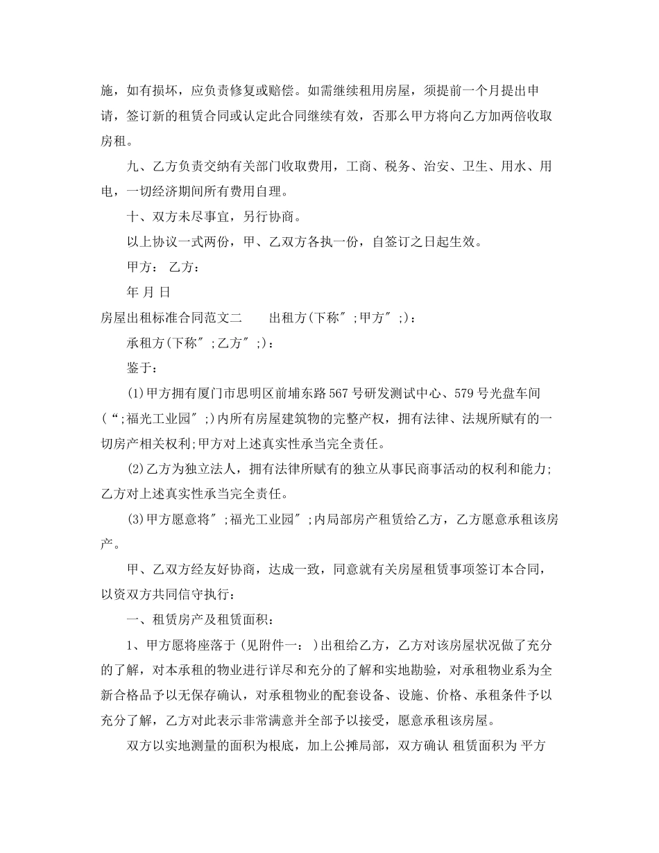 2023年房屋出租标准合同.docx_第2页