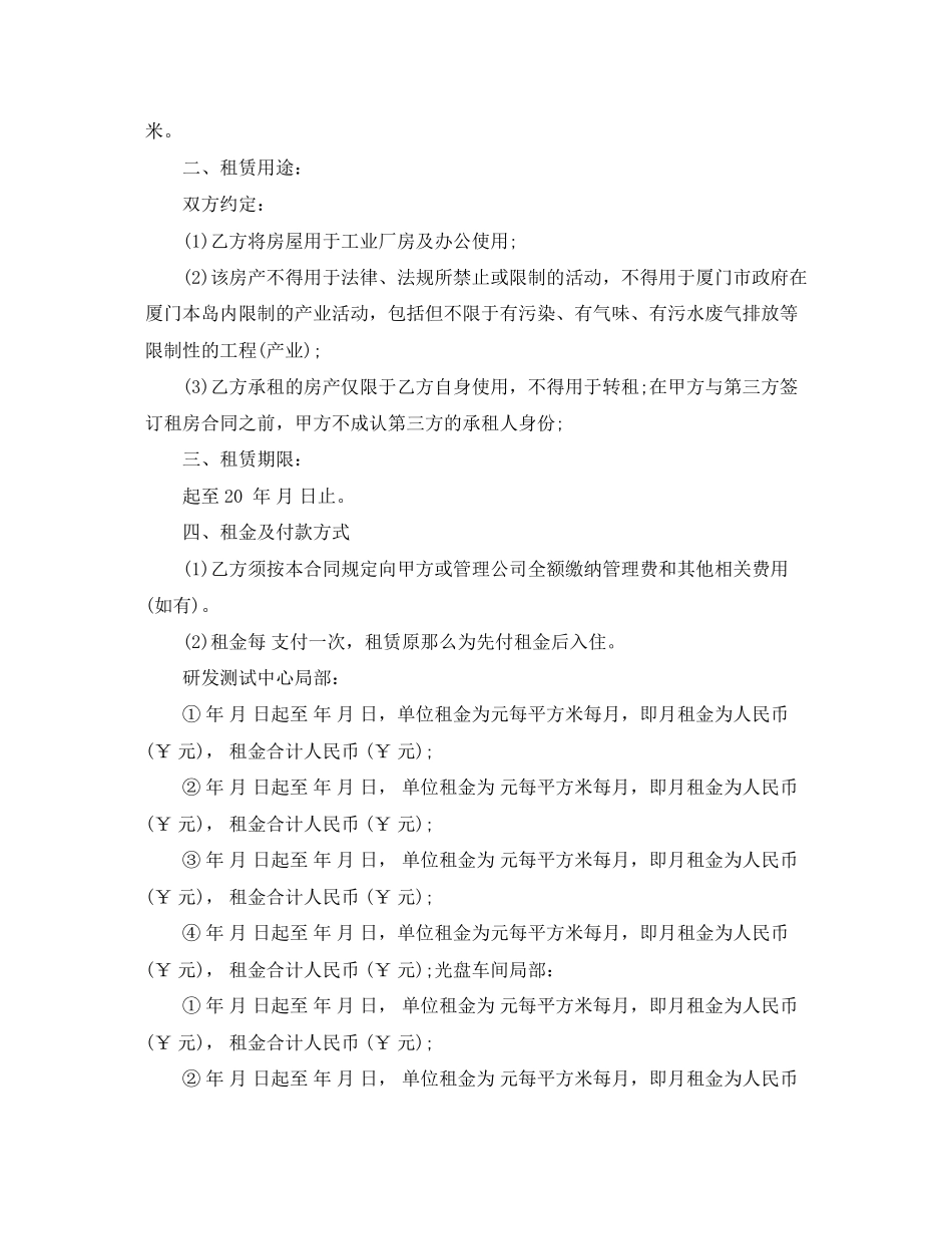 2023年房屋出租标准合同.docx_第3页