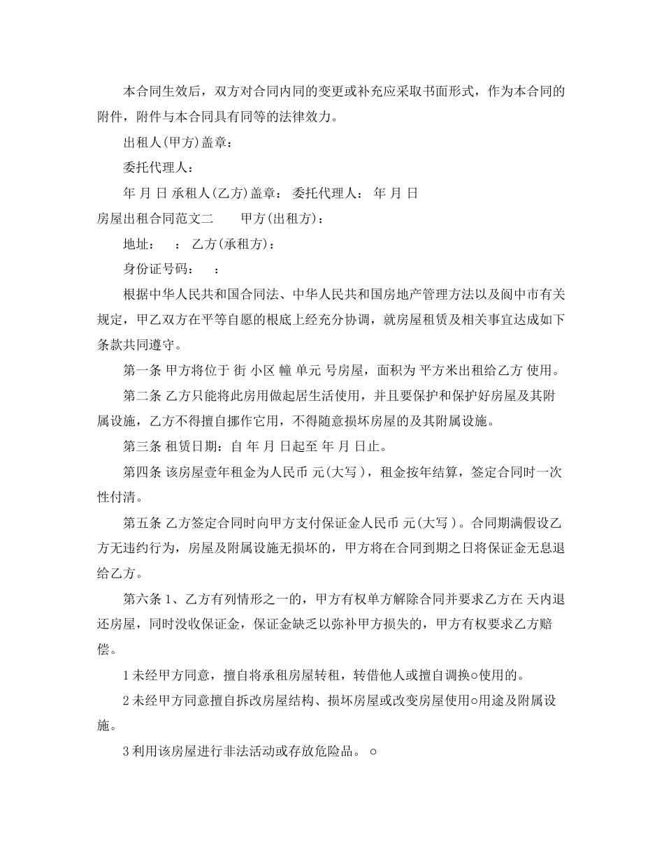 2023年房屋出租格式合同.docx_第2页