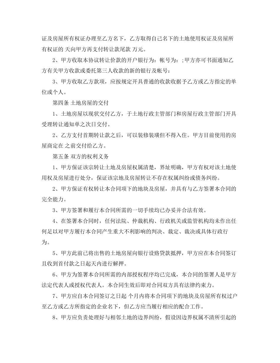 2023年房屋土地转让合同.docx_第2页