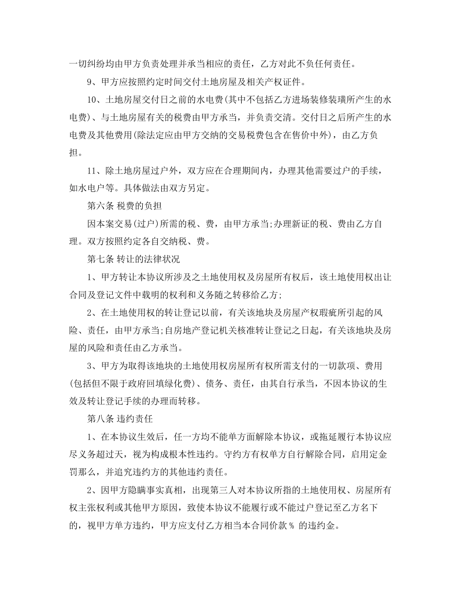 2023年房屋土地转让合同.docx_第3页