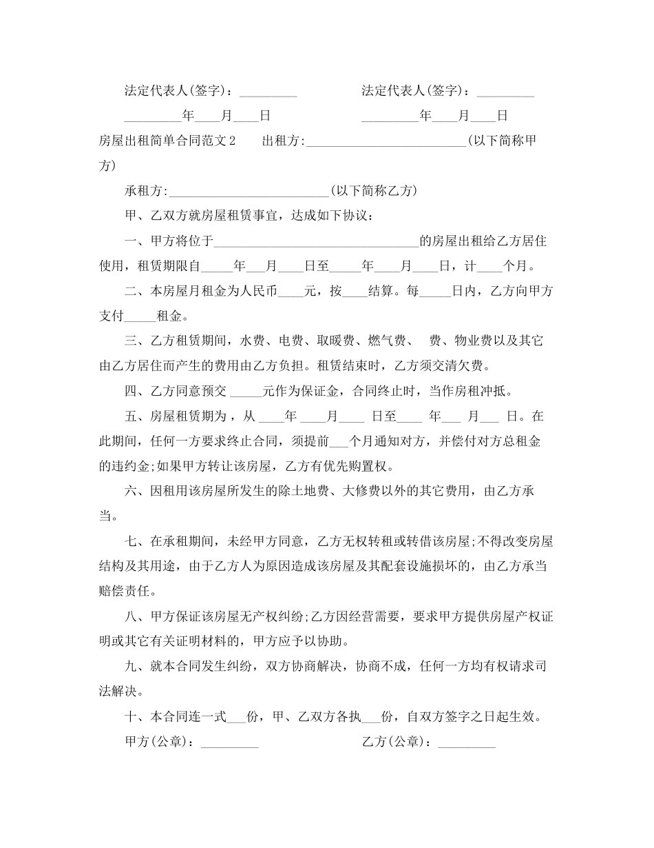 2023年房屋出租简单合同.docx_第2页