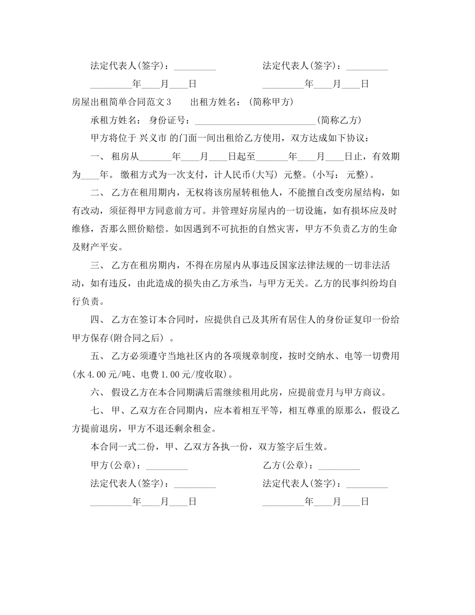 2023年房屋出租简单合同.docx_第3页
