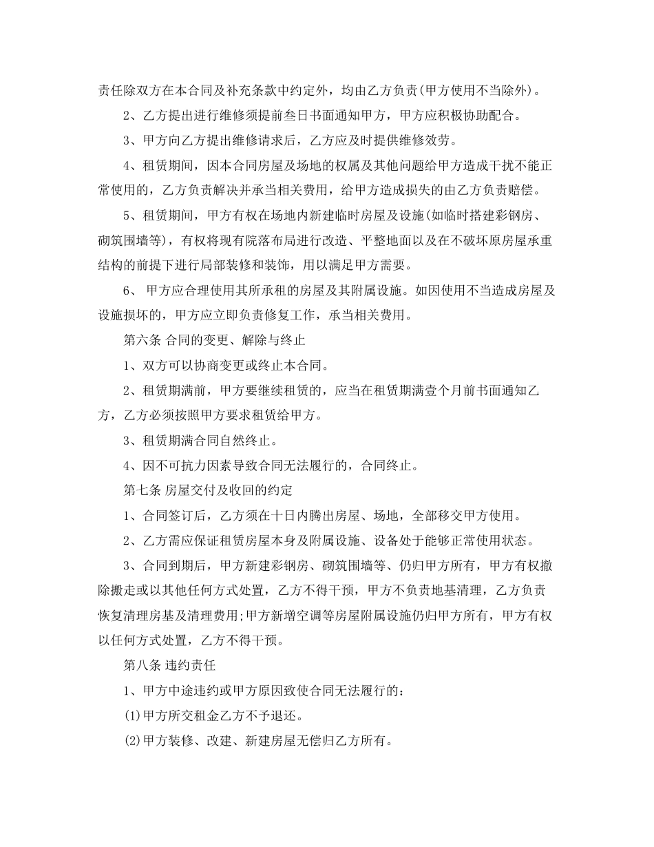 2023年房屋场地租赁版合同.docx_第2页