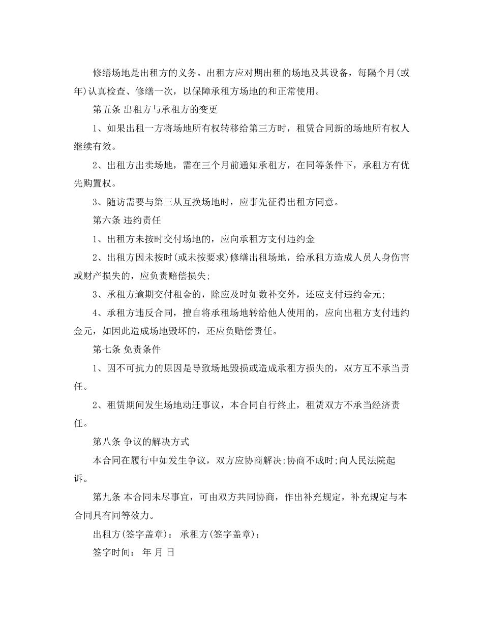 2023年房屋场地租赁合同范本2.docx_第2页