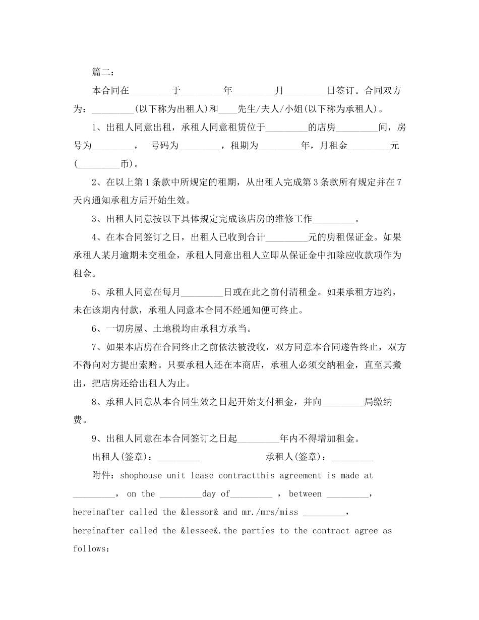 2023年房屋场地租赁合同范本2.docx_第3页