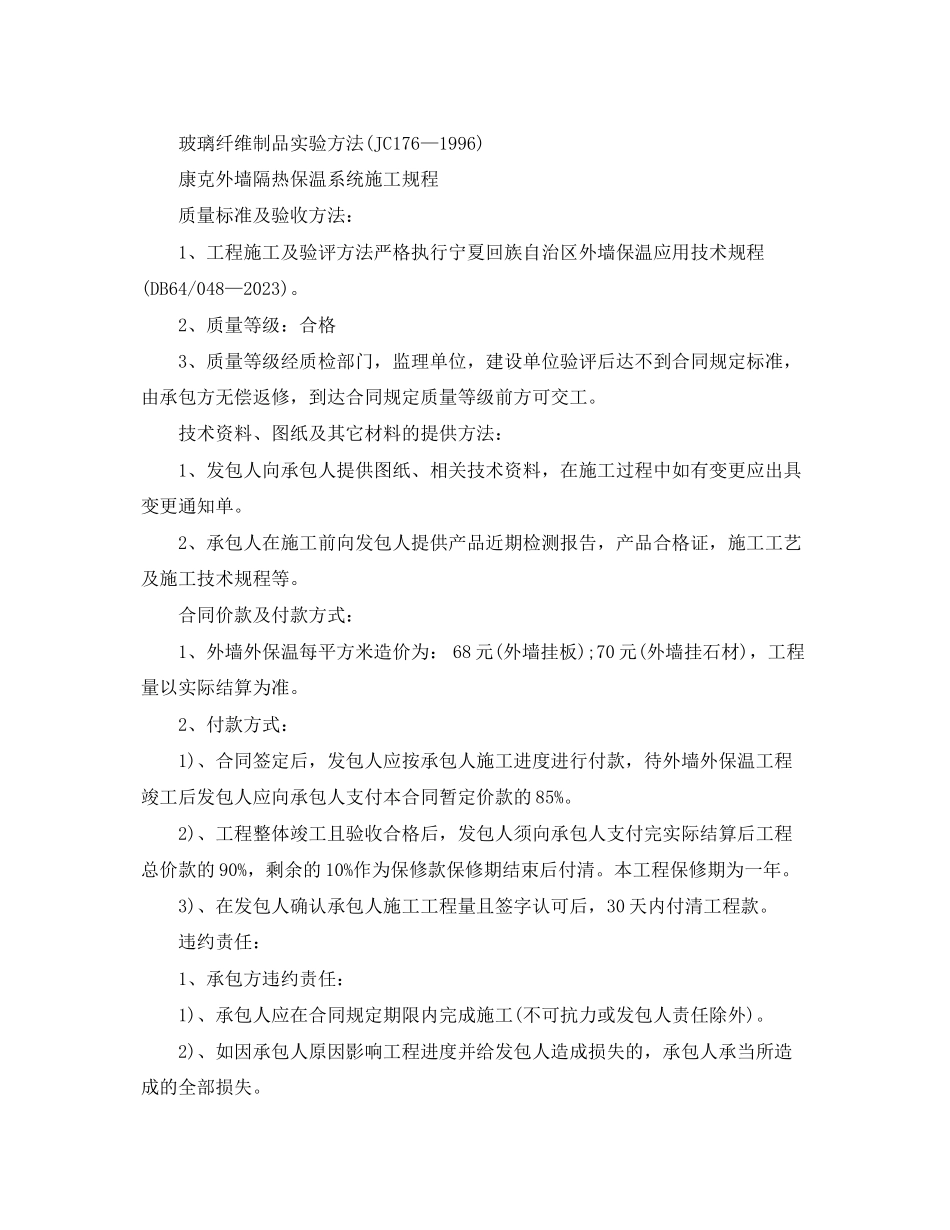 2023年房屋外墙保温施工合同范本.docx_第2页