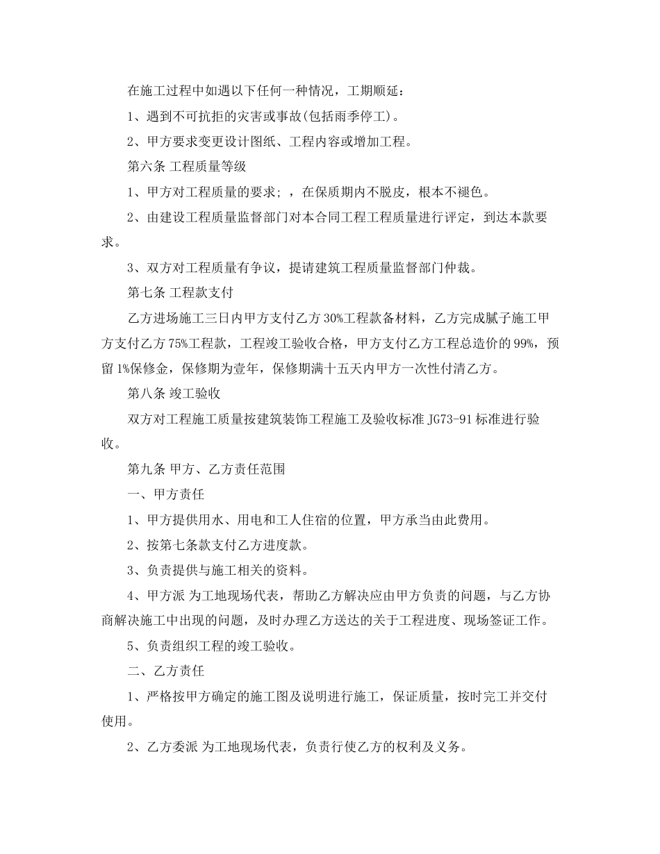 2023年房屋外墙施工合同范本.docx_第2页