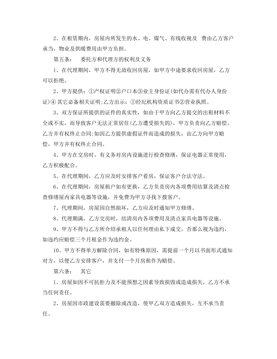 2023年房屋委托出租合同版.docx_第2页