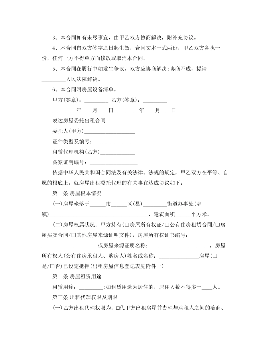 2023年房屋委托出租合同版.docx_第3页