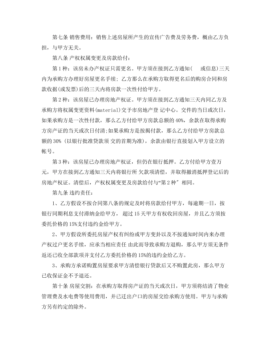 2023年房屋委托代理合同2.docx_第2页