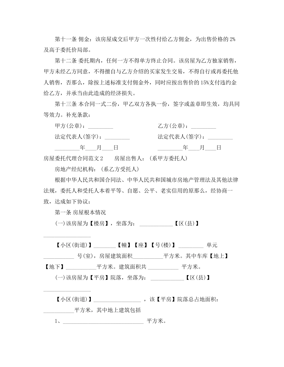 2023年房屋委托代理合同2.docx_第3页