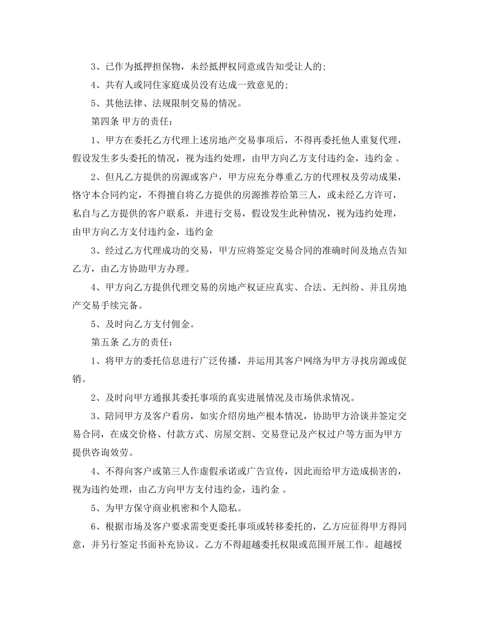 2023年房屋委托合同范本2.docx_第2页