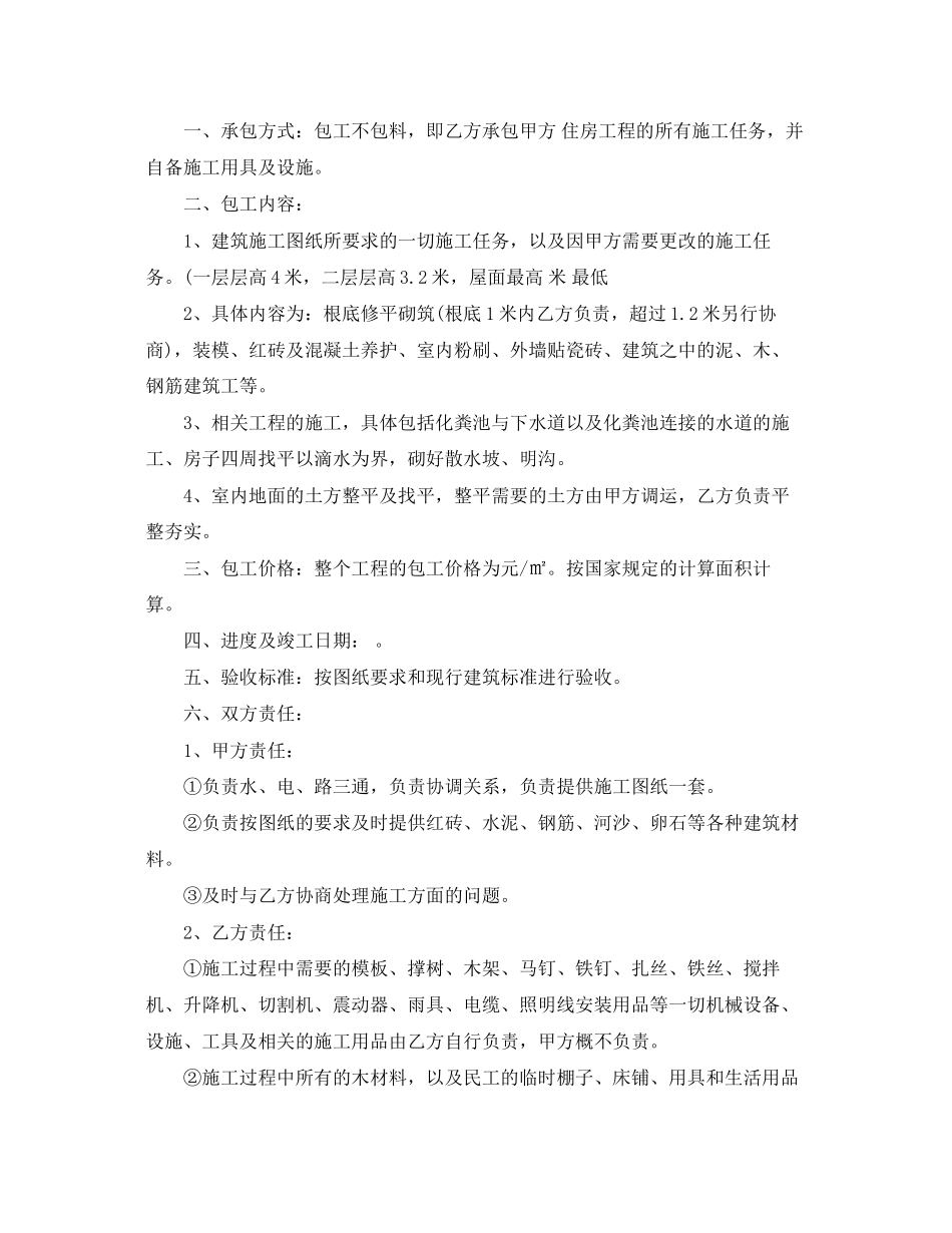 2023年房屋建筑工程合同范本.docx_第3页