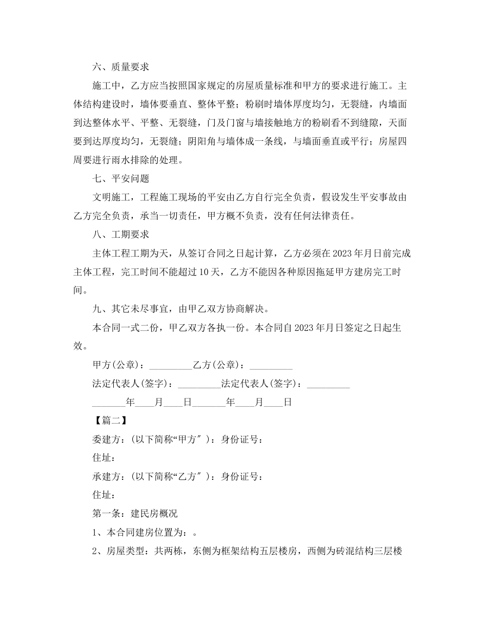 2023年房屋建筑合同范本三篇.docx_第2页