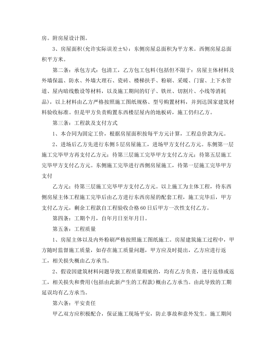 2023年房屋建筑合同范本三篇.docx_第3页