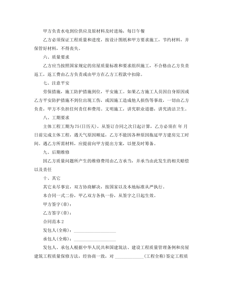 2023年房屋建筑合同范本2.docx_第2页