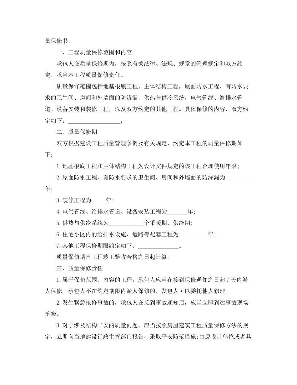 2023年房屋建筑合同范本2.docx_第3页