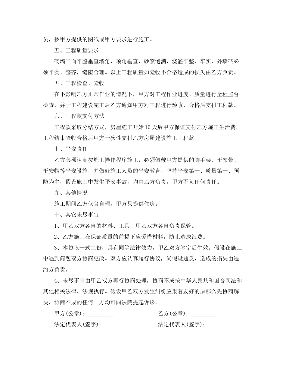 2023年房屋建设承包合同范本.docx_第2页