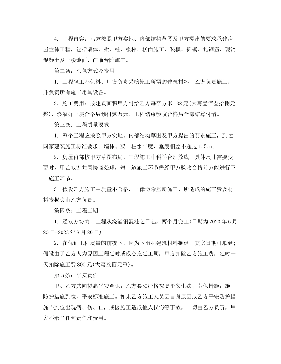 2023年房屋建设施工合同范本.docx_第3页