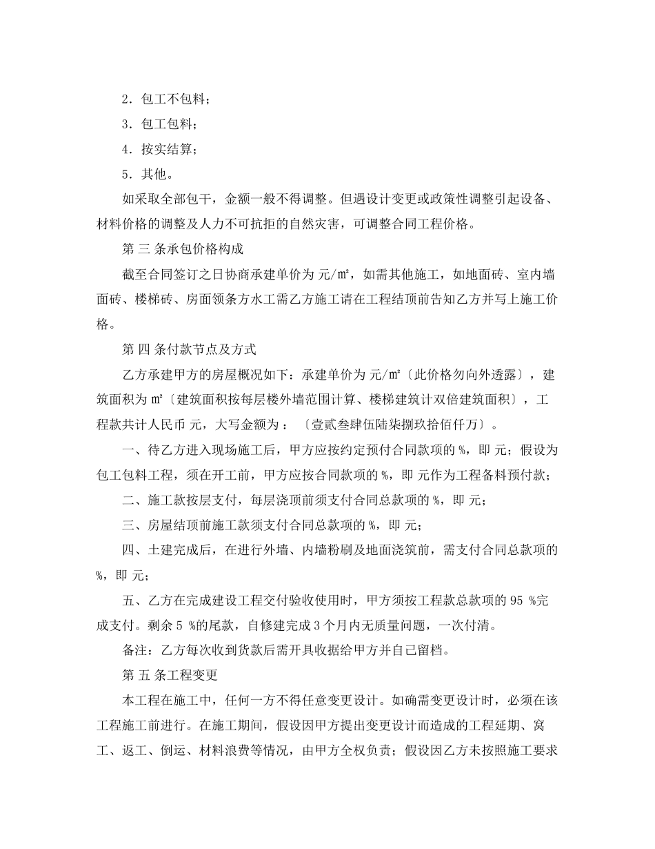 2023年房屋承建合同范本.docx_第2页