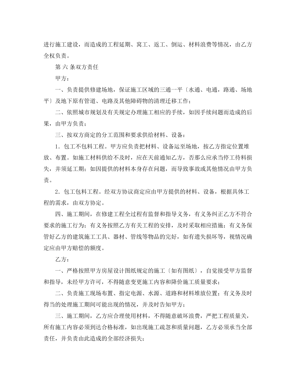 2023年房屋承建合同范本.docx_第3页