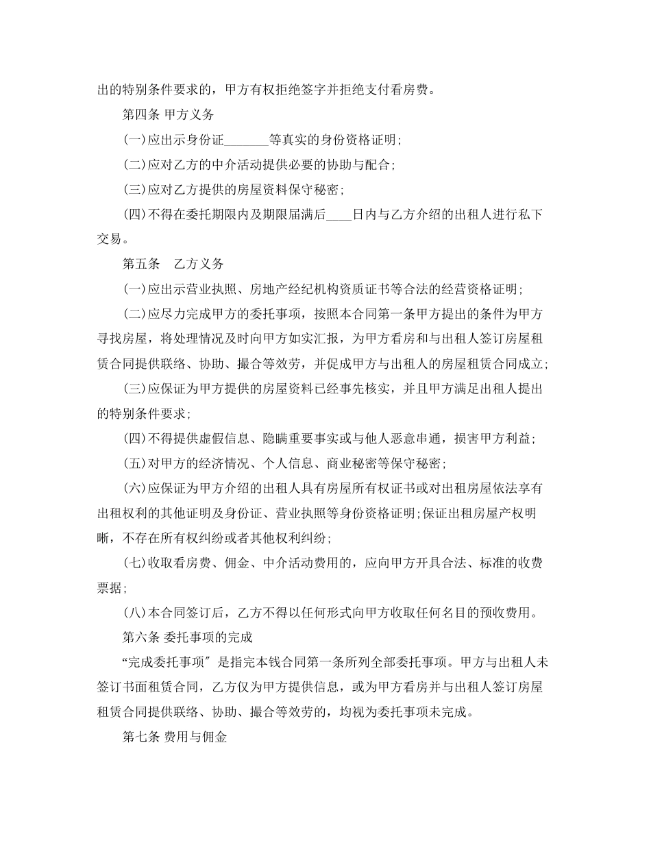 2023年房屋承租中介合同范本2.docx_第2页