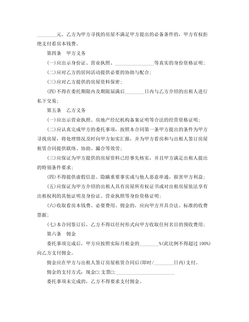 2023年房屋承租居间合同模板3篇.docx_第2页