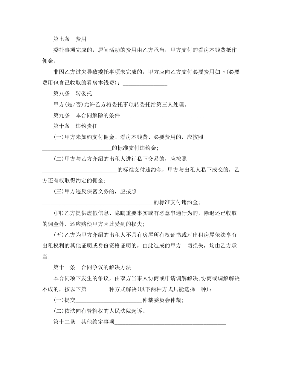 2023年房屋承租居间合同模板3篇.docx_第3页