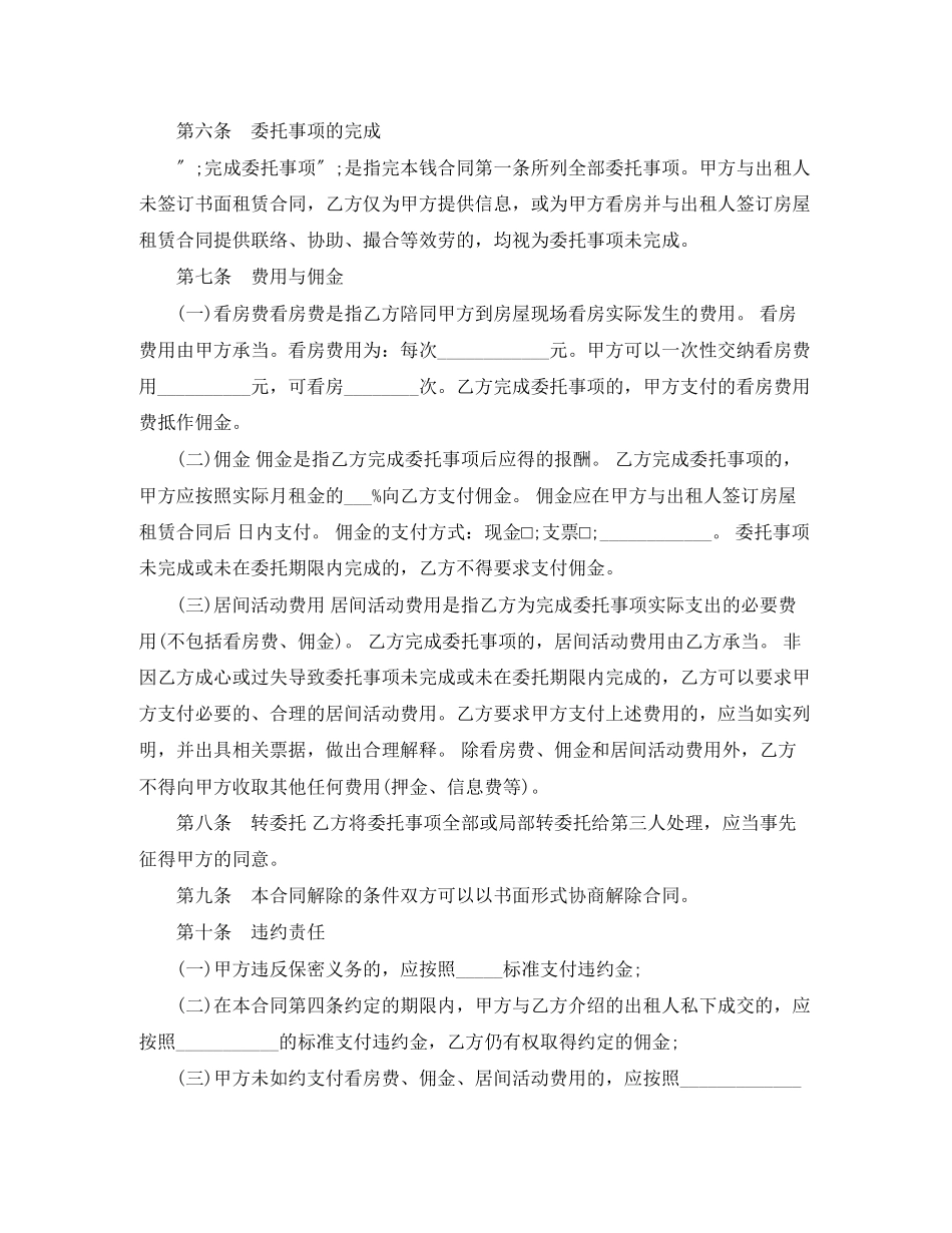 2023年房屋承租居间合同范本2篇.docx_第3页