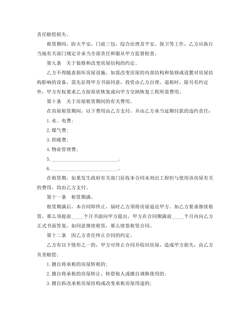 2023年房屋承租居间合同范本模板3篇.docx_第3页