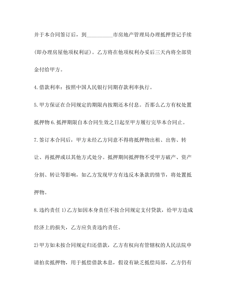 2023年房屋抵押借款合同样本.docx_第2页