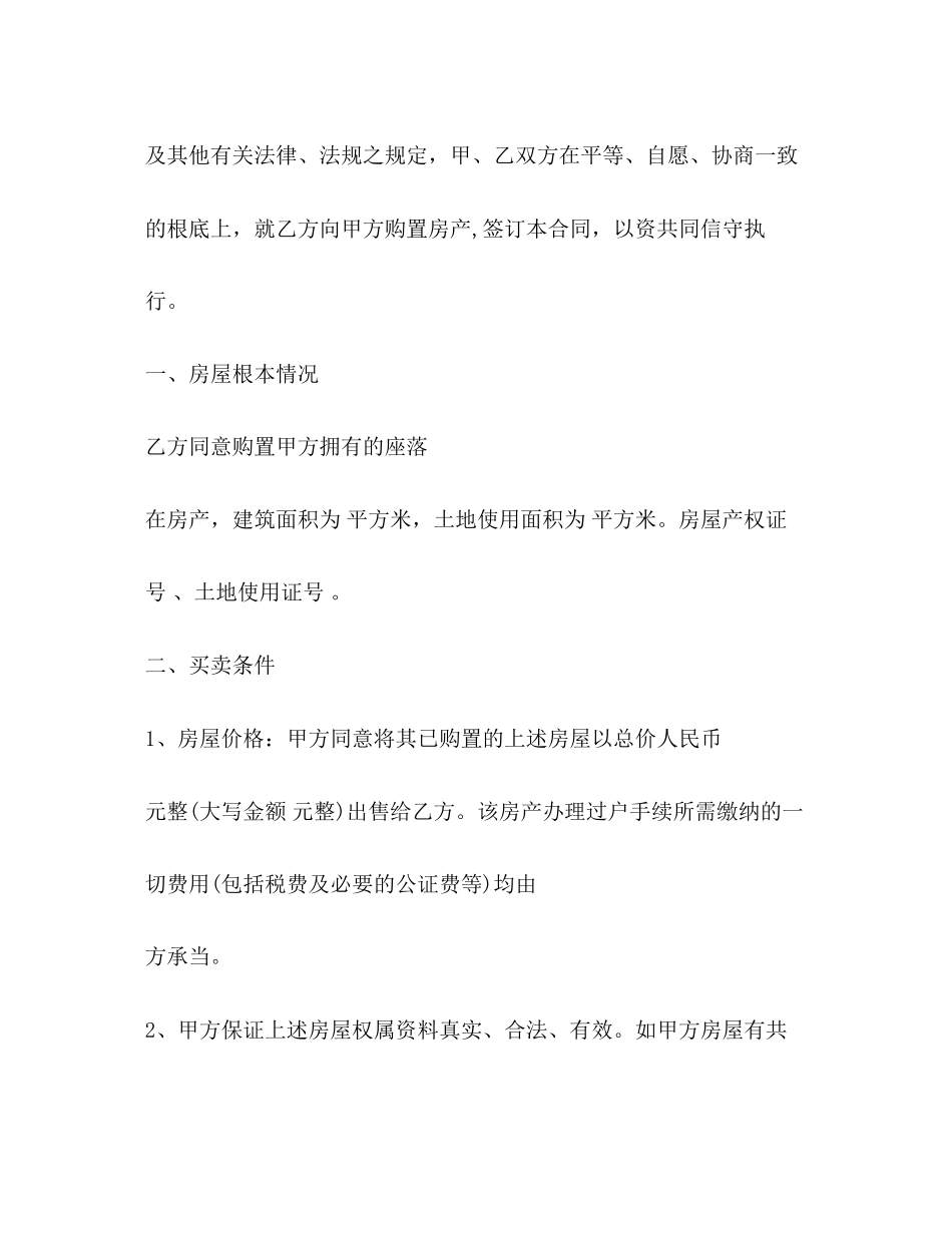 2023年房屋抵押买卖合同.docx_第2页