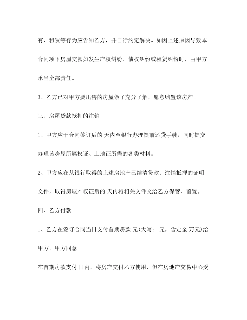 2023年房屋抵押买卖合同.docx_第3页