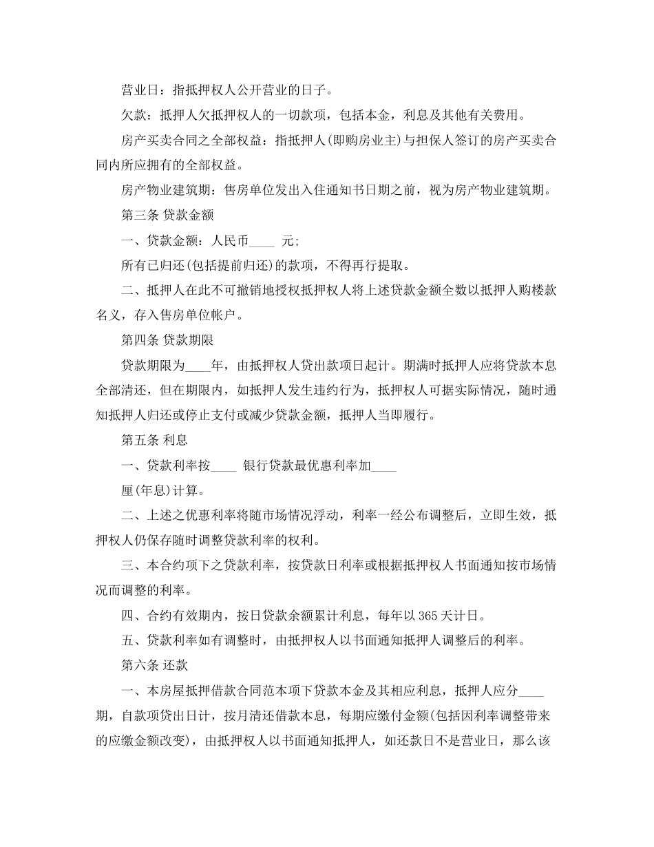 2023年房屋抵押借款合同协议模板.docx_第2页