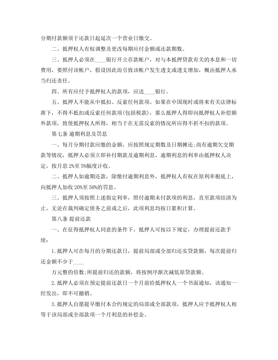 2023年房屋抵押借款合同协议模板.docx_第3页