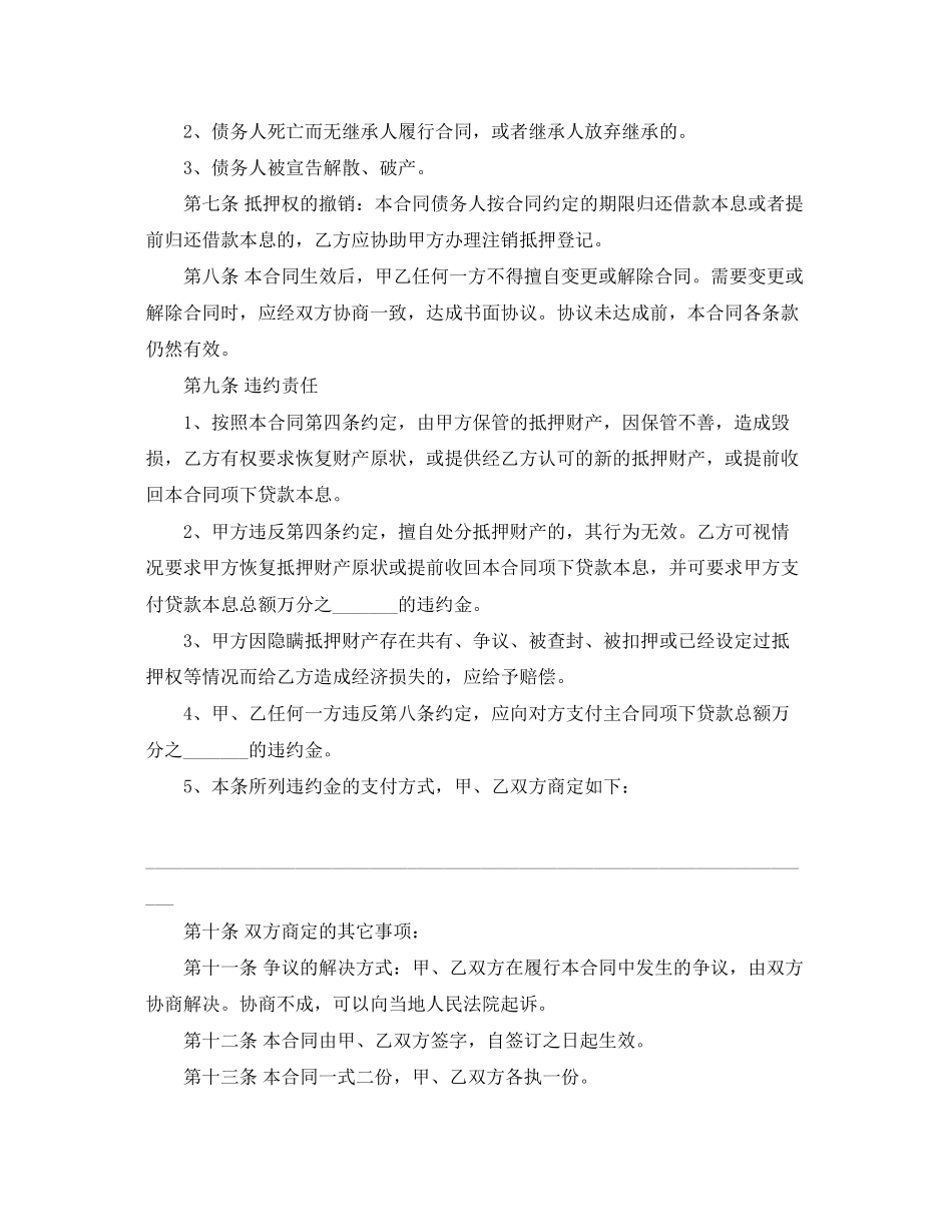 2023年房屋抵押的借款合同.docx_第2页