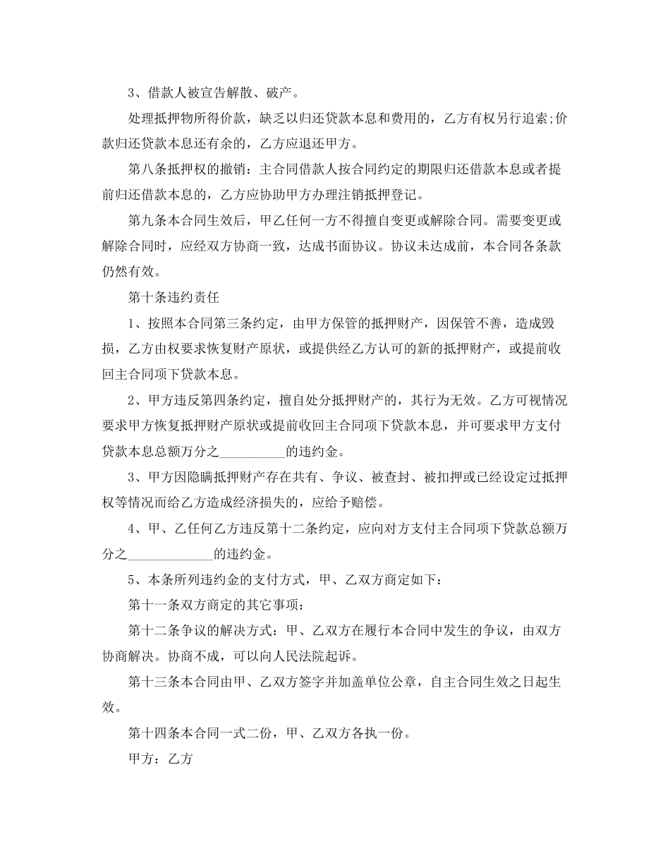 2023年房屋抵押贷款合同书范本.docx_第2页