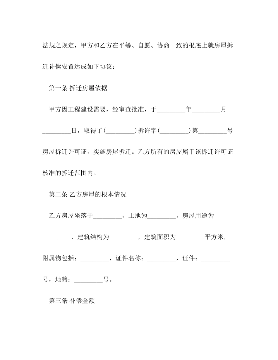 2023年房屋拆迁产权调换合同.docx_第2页