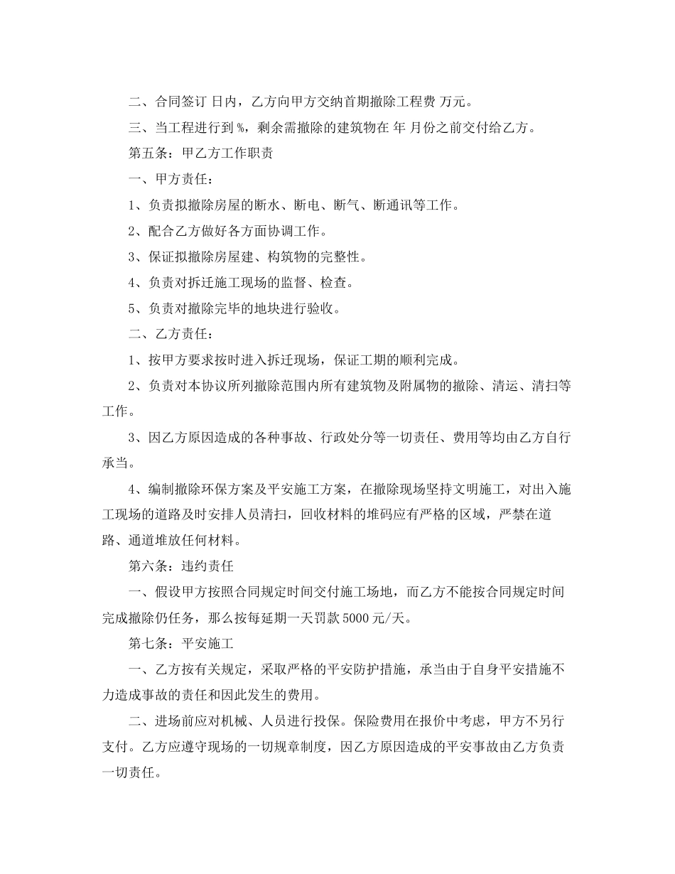 2023年房屋拆迁合同范本协议书.docx_第2页