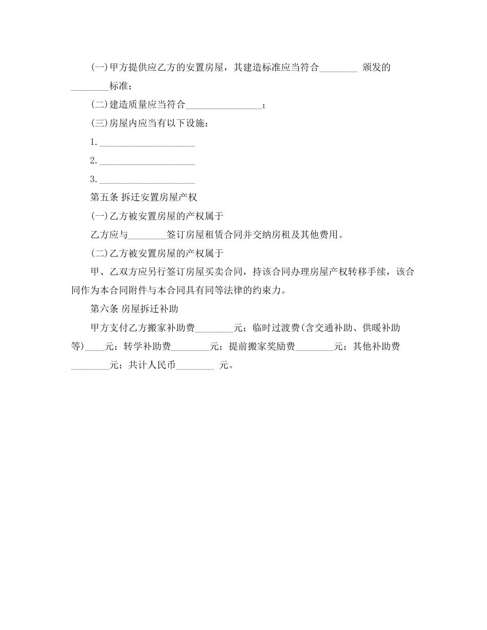 2023年房屋拆迁安置合同.docx_第2页