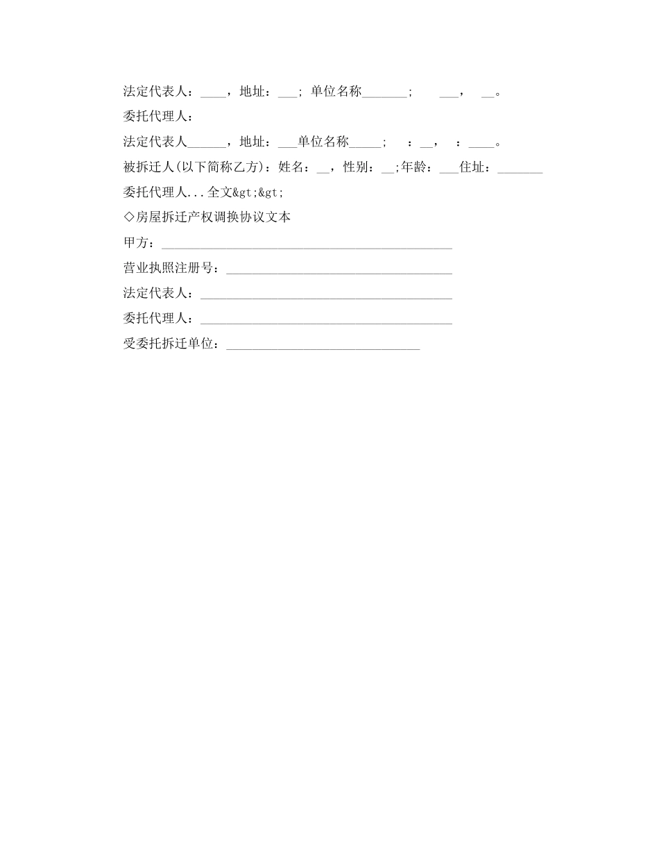 2023年房屋搬迁合同范本.docx_第2页