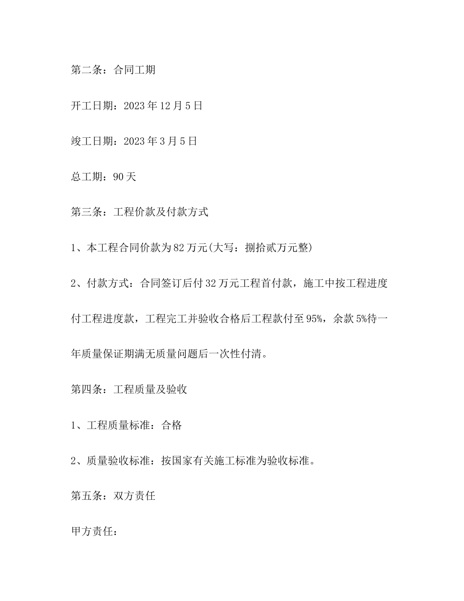 2023年房屋改造施工合同模板.docx_第2页