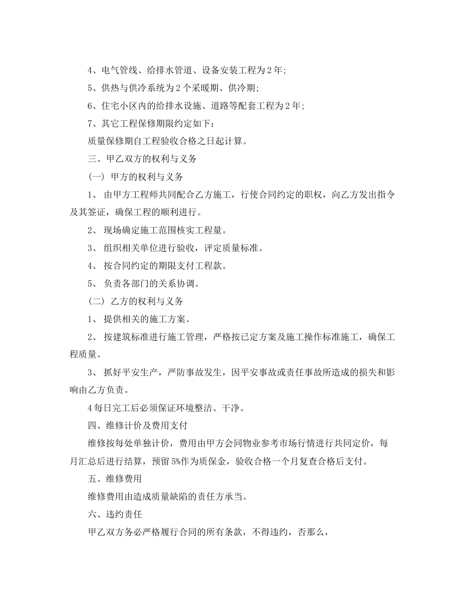2023年房屋改建维修合同协议书.docx_第2页