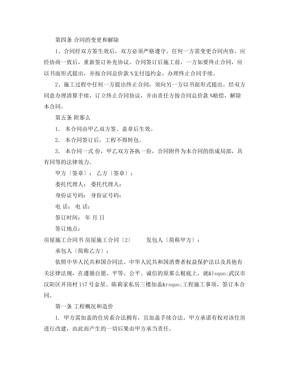 2023年房屋施工合同3篇.docx_第2页