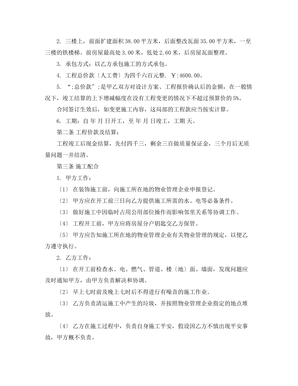 2023年房屋施工合同3篇.docx_第3页